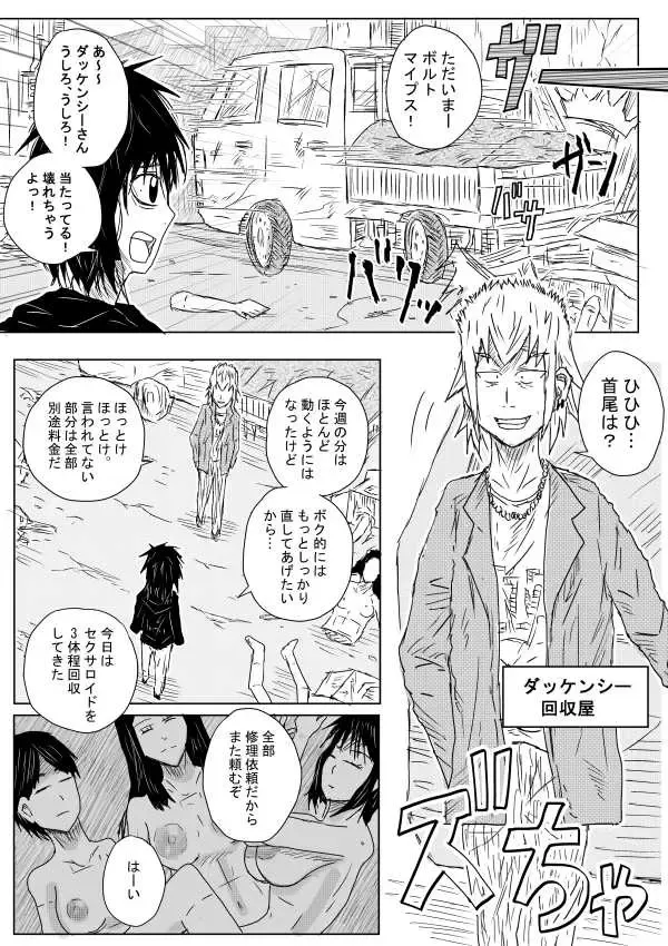 [Kisetsu No Tawamure] Survival Instinct Fhentai - Page 3