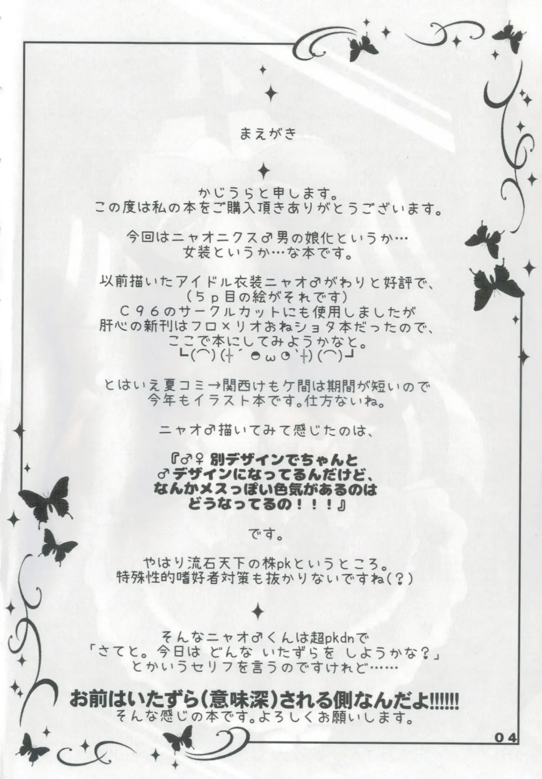 [Kajiura] Kawaii♂Onnanoko nanda yo!!! Fhentai - Page 3