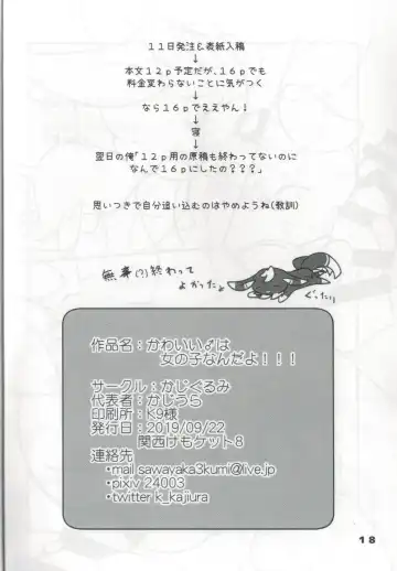 [Kajiura] Kawaii♂Onnanoko nanda yo!!! Fhentai - Page 17