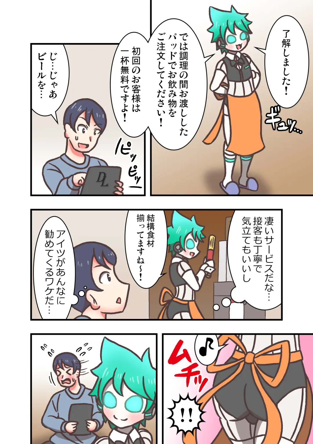 Doll Limbs ~ Doururimuzu ~ Fhentai - Page 8