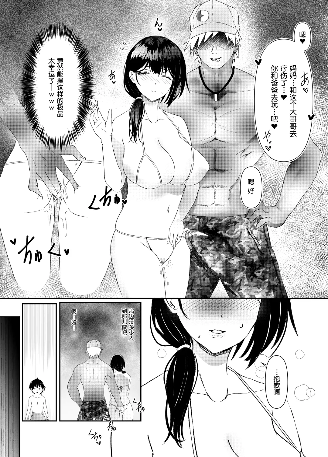 [Sashimi] Hitozuma NTR Kazoku Ryokou Fhentai.net - Page 10