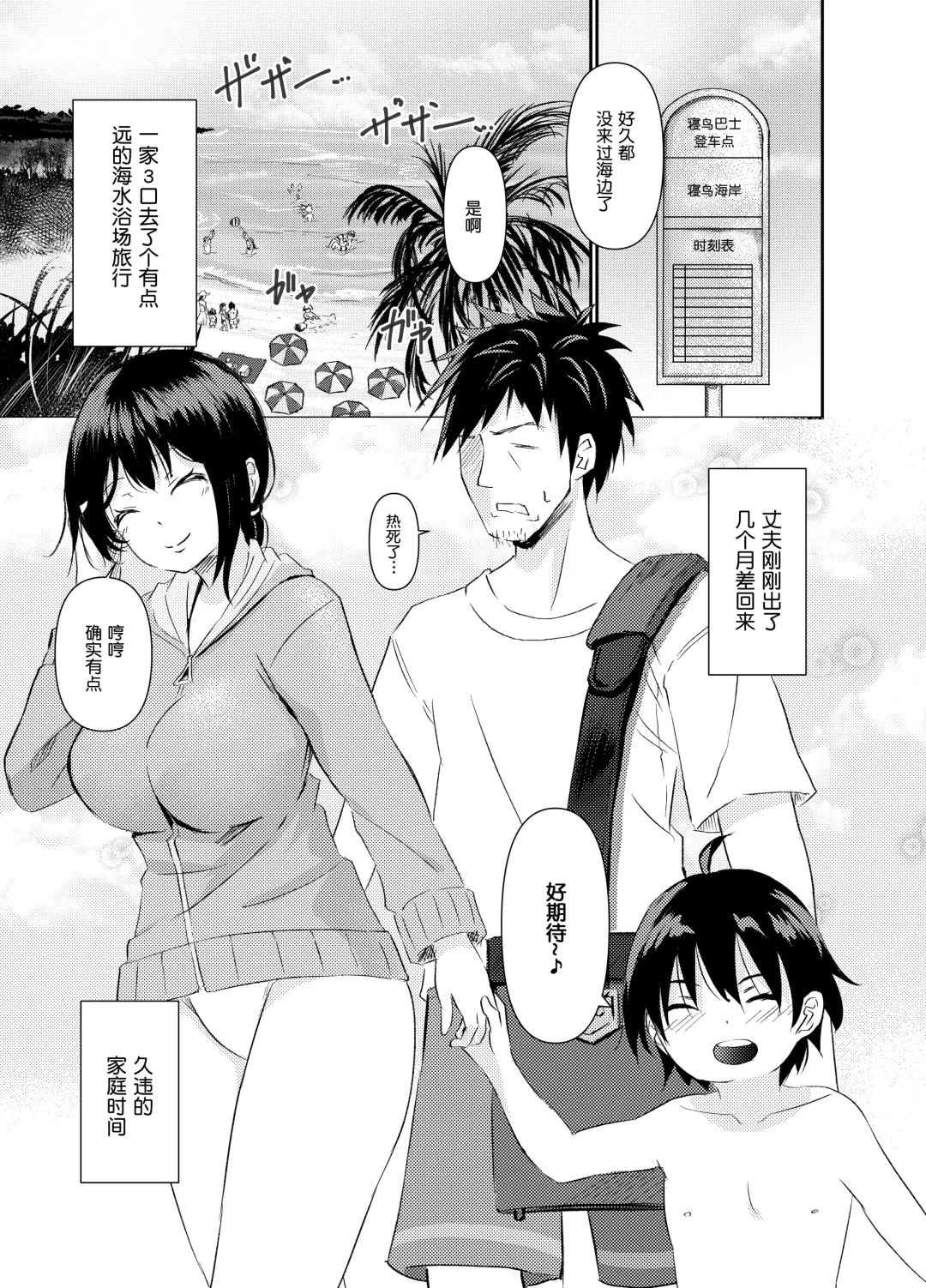 [Sashimi] Hitozuma NTR Kazoku Ryokou Fhentai.net - Page 4