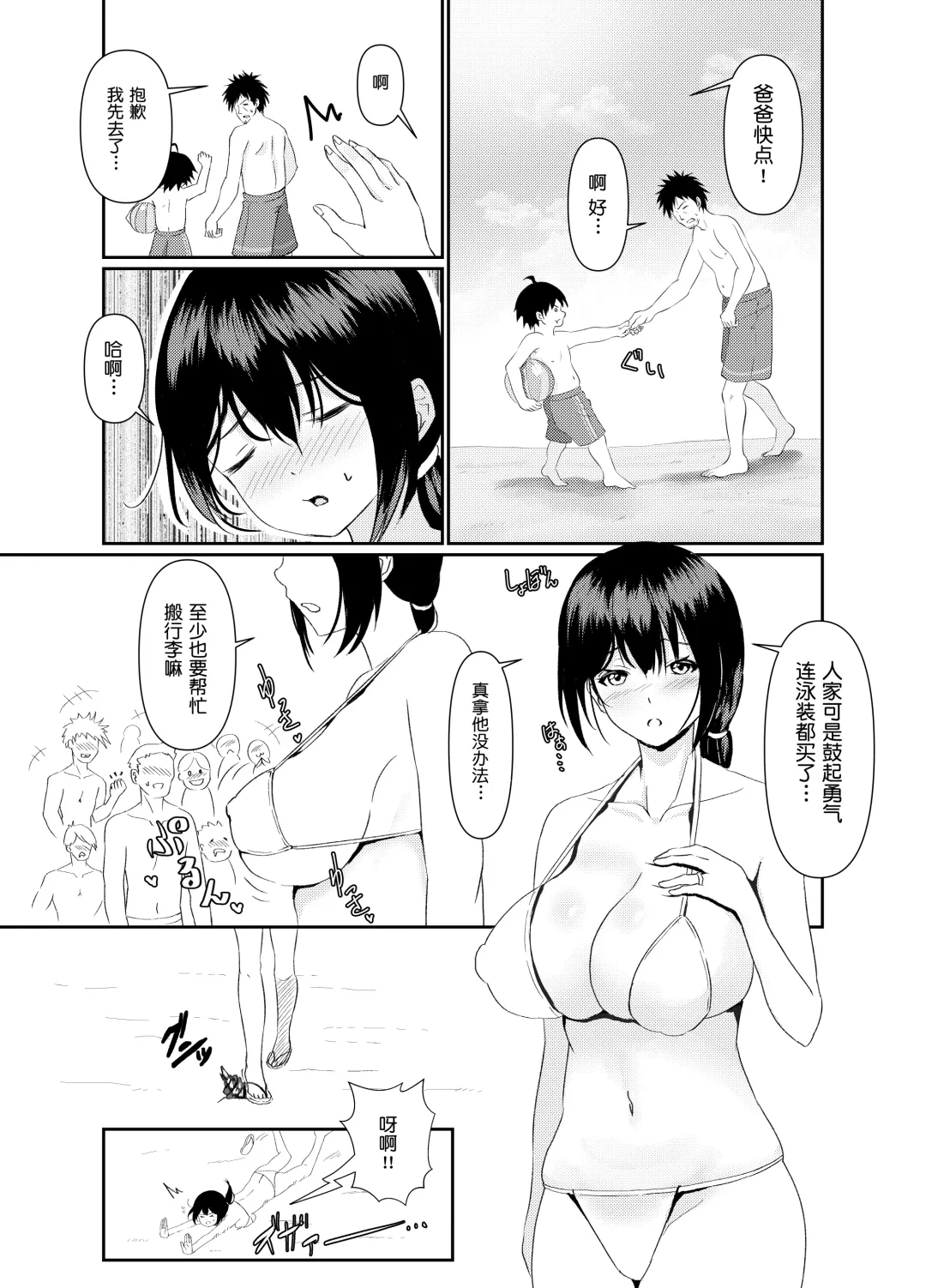 [Sashimi] Hitozuma NTR Kazoku Ryokou Fhentai.net - Page 6