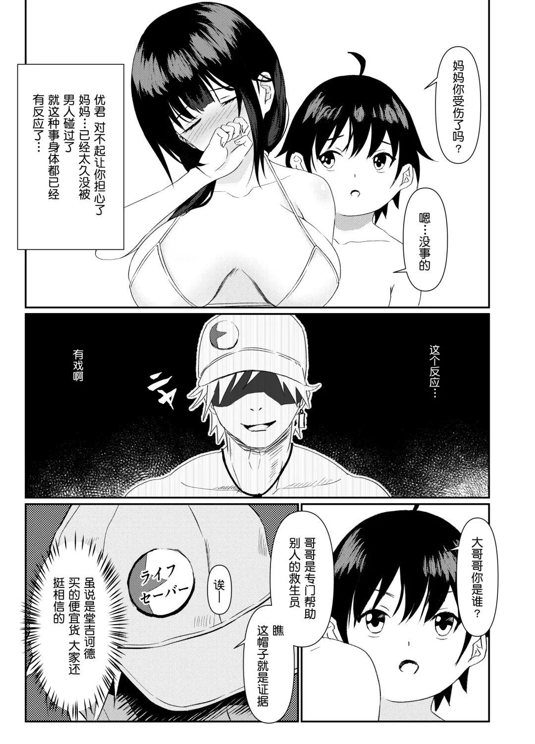 [Sashimi] Hitozuma NTR Kazoku Ryokou Fhentai.net - Page 9