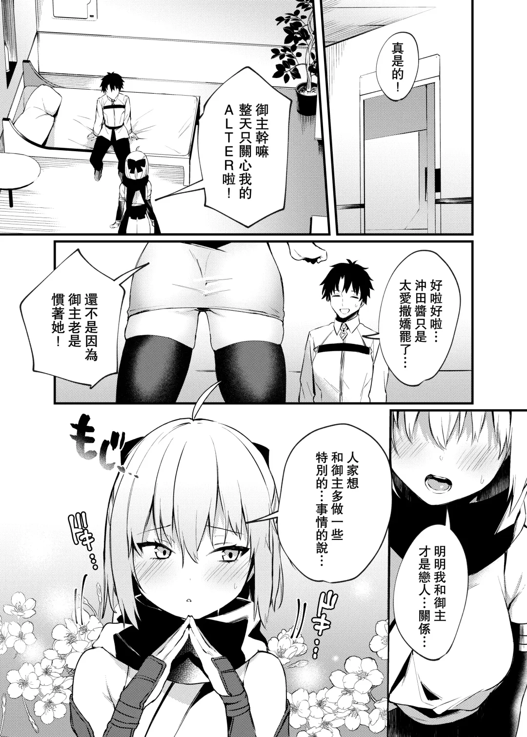 [Danimaru] Okita-san to Icha Love Ecchi Fhentai.net - Page 3