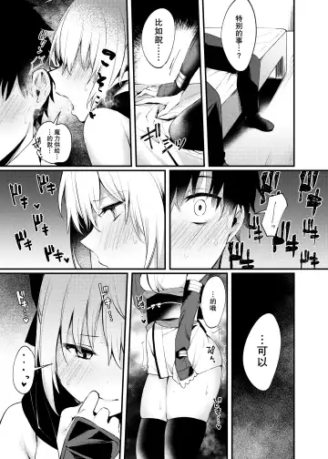 [Danimaru] Okita-san to Icha Love Ecchi Fhentai.net - Page 4