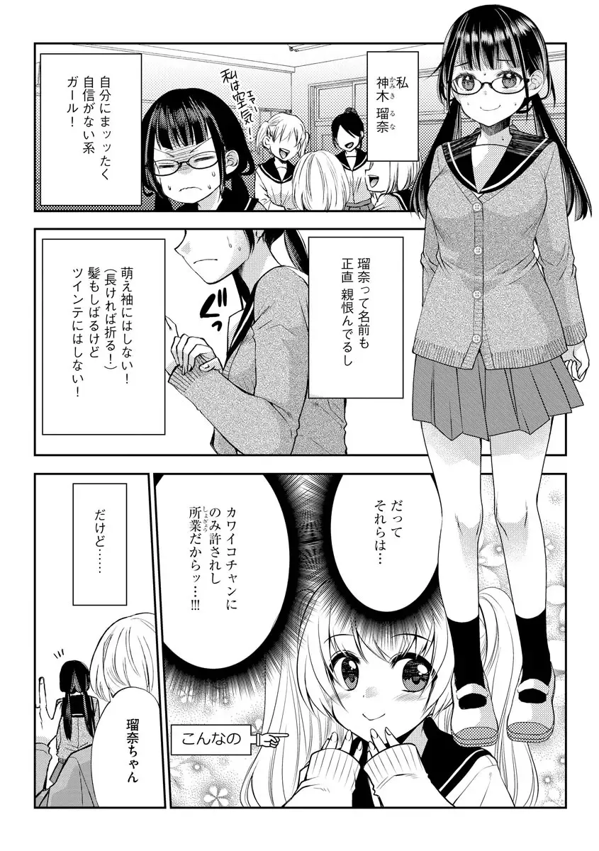 [Sakura Hanatsumi] Tsunoru Omoi Chronicle Fhentai - Page 101