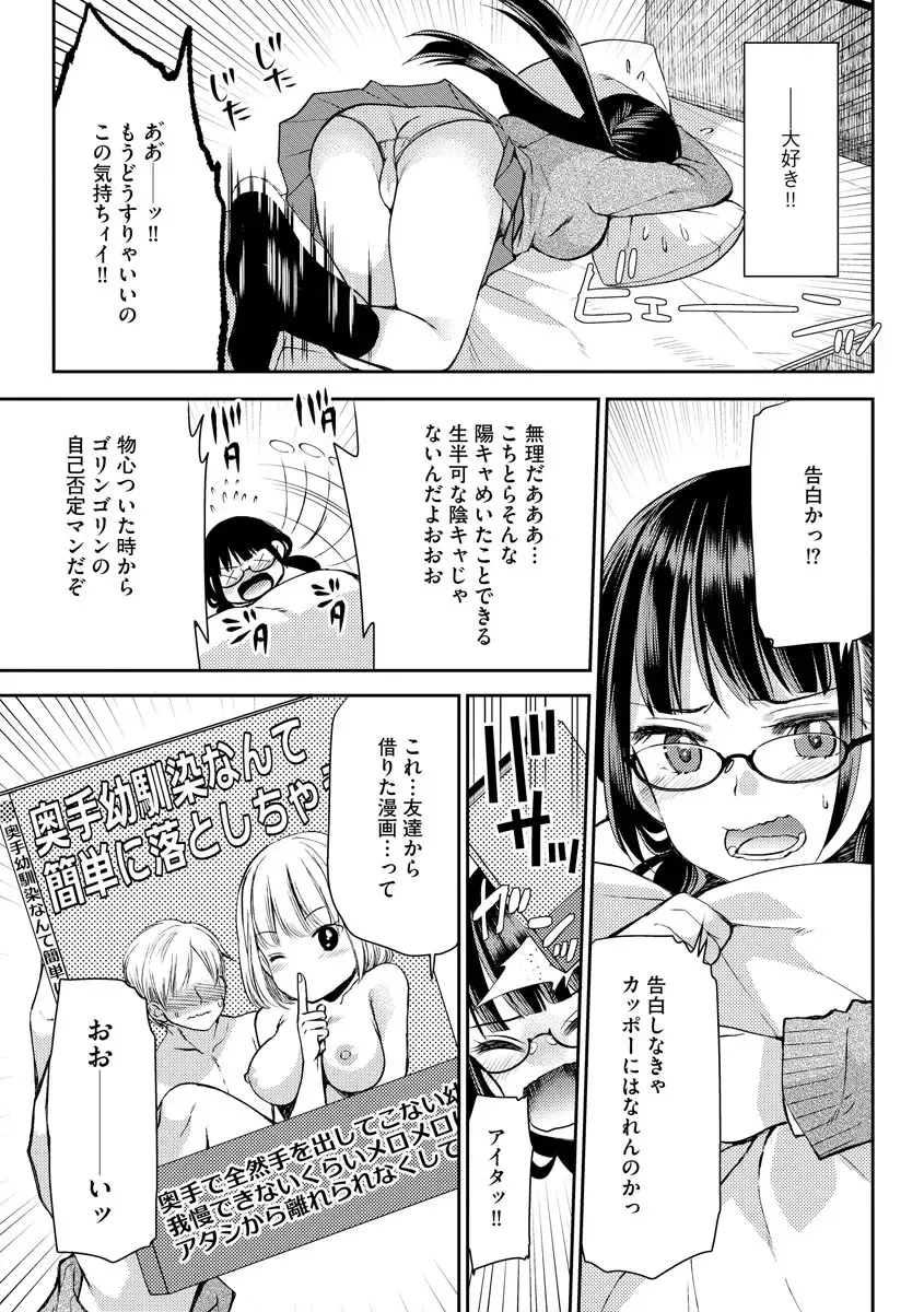 [Sakura Hanatsumi] Tsunoru Omoi Chronicle Fhentai - Page 103