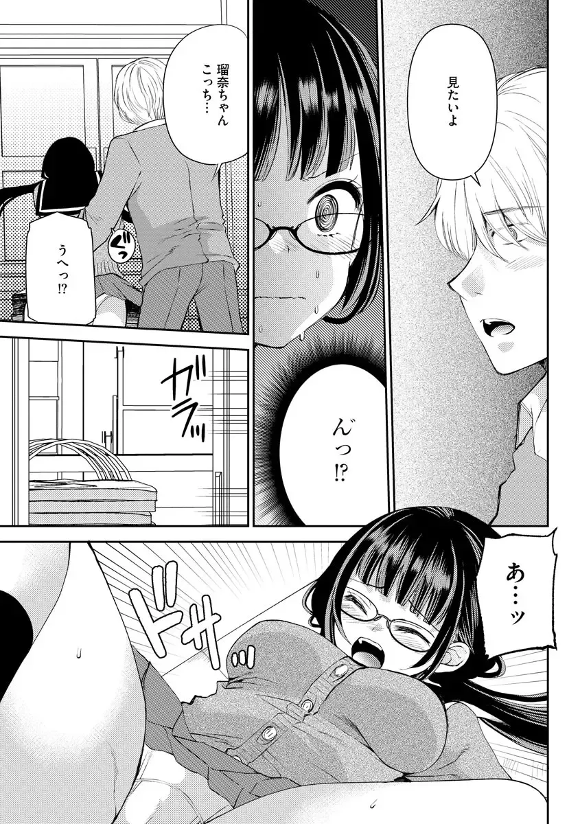 [Sakura Hanatsumi] Tsunoru Omoi Chronicle Fhentai - Page 107