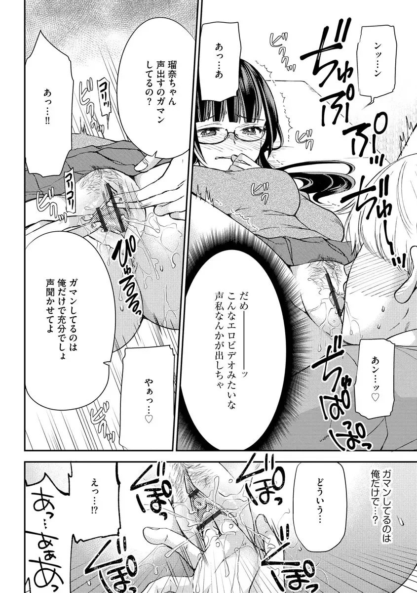 [Sakura Hanatsumi] Tsunoru Omoi Chronicle Fhentai - Page 110