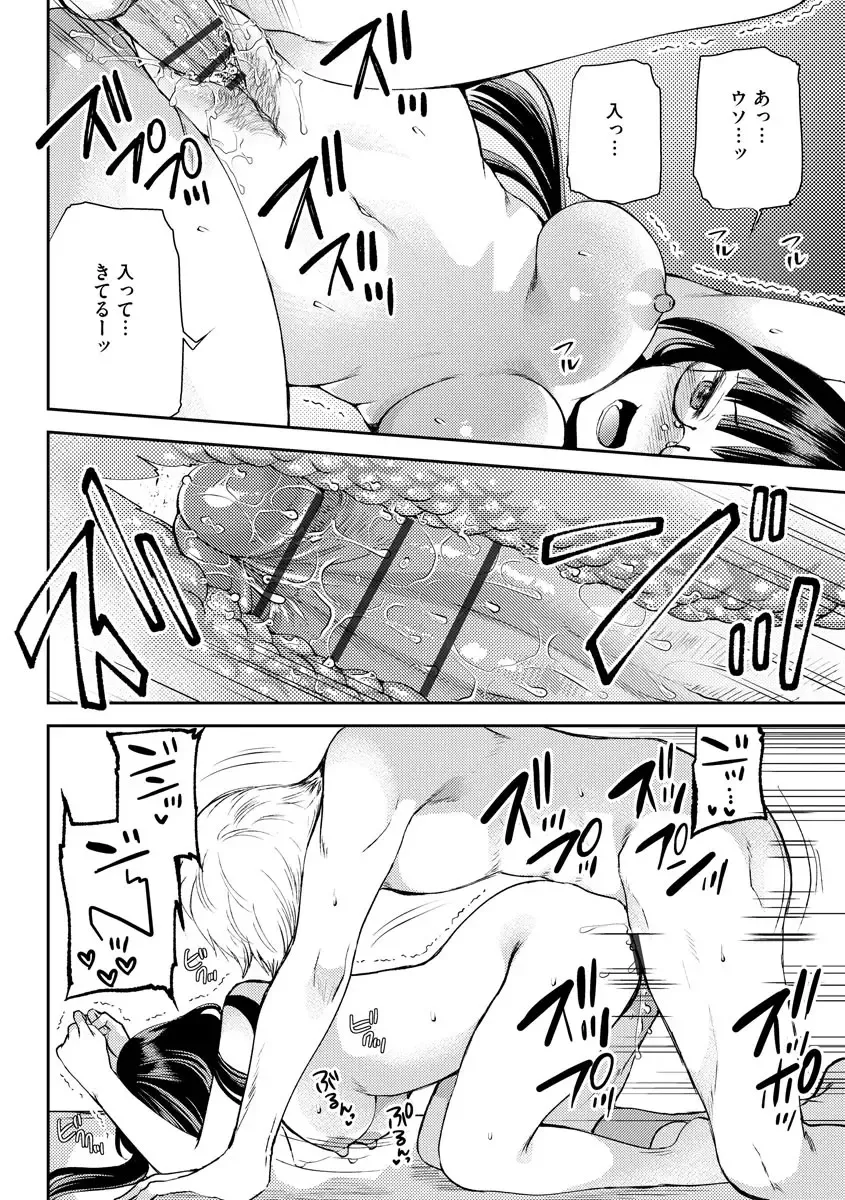 [Sakura Hanatsumi] Tsunoru Omoi Chronicle Fhentai - Page 116