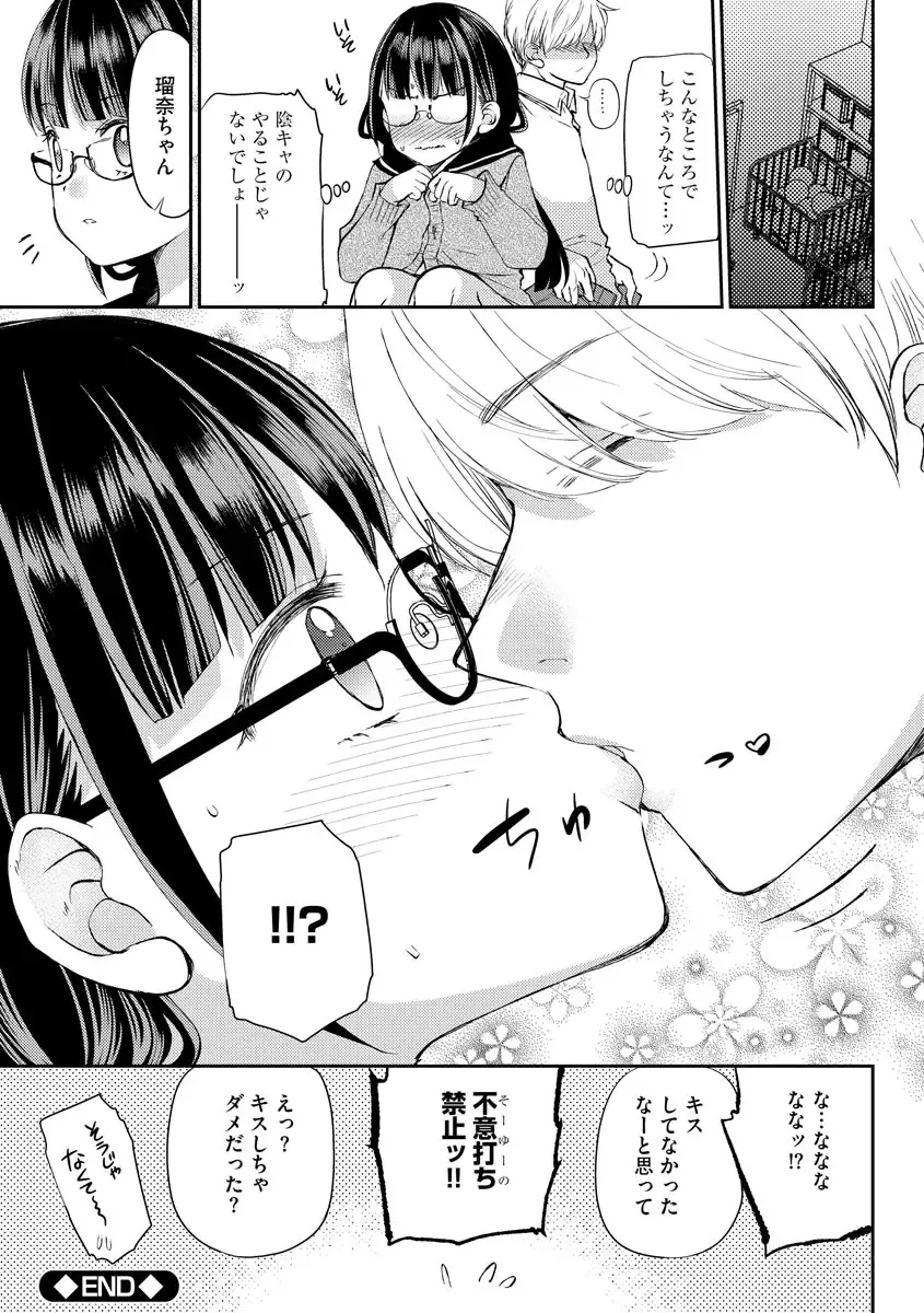 [Sakura Hanatsumi] Tsunoru Omoi Chronicle Fhentai - Page 122