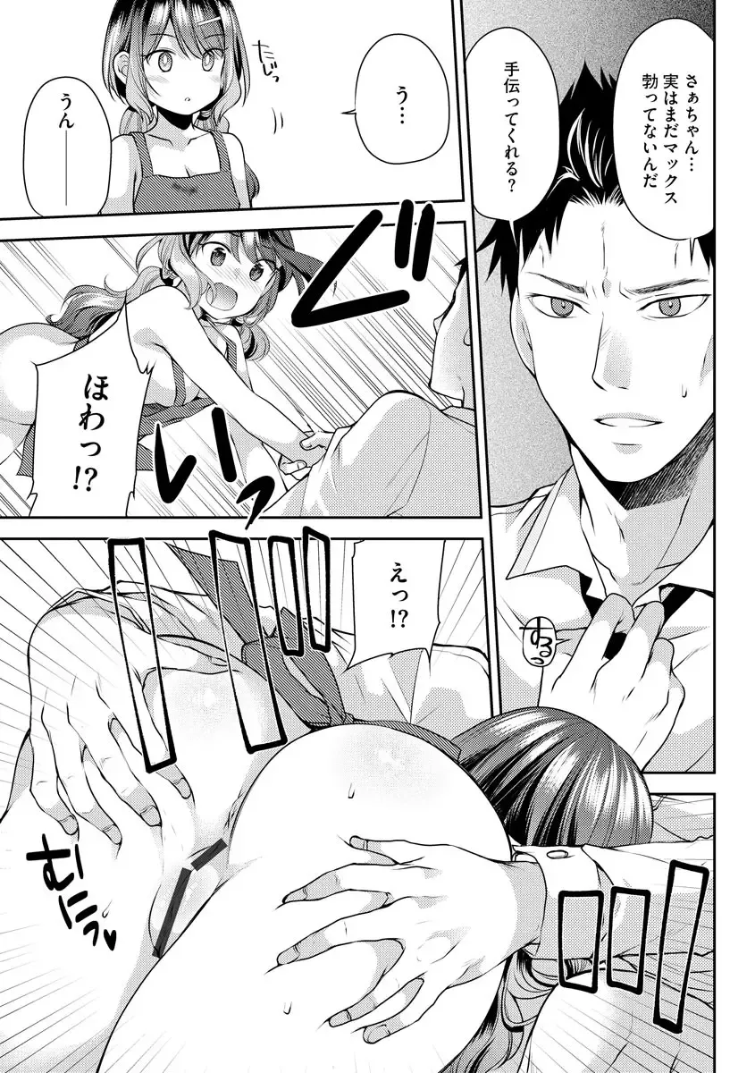 [Sakura Hanatsumi] Tsunoru Omoi Chronicle Fhentai - Page 155