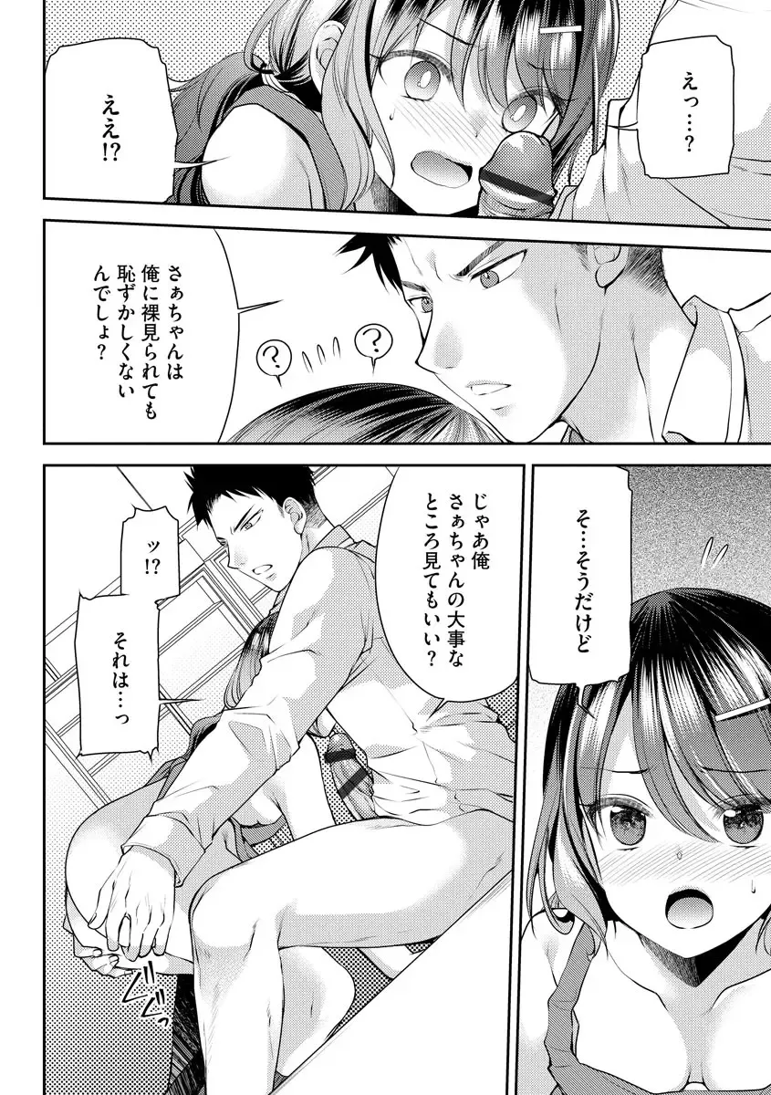 [Sakura Hanatsumi] Tsunoru Omoi Chronicle Fhentai - Page 156