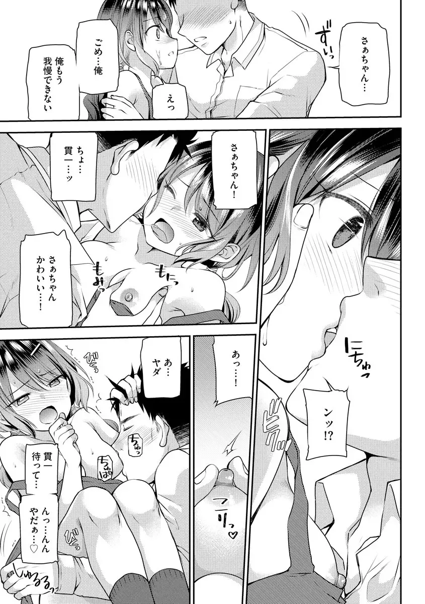 [Sakura Hanatsumi] Tsunoru Omoi Chronicle Fhentai - Page 159