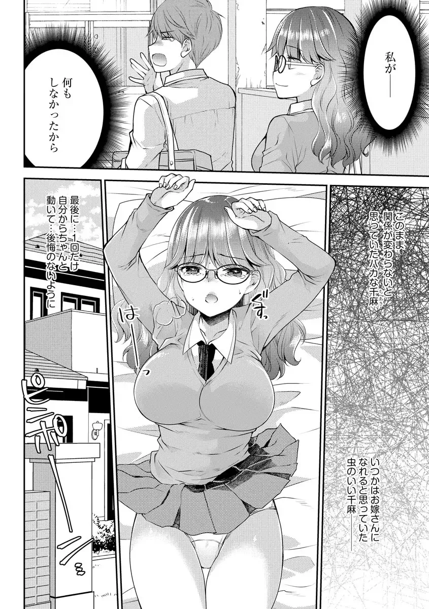 [Sakura Hanatsumi] Tsunoru Omoi Chronicle Fhentai - Page 170