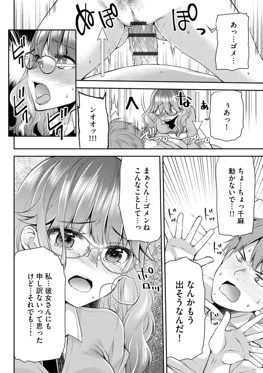 [Sakura Hanatsumi] Tsunoru Omoi Chronicle Fhentai - Page 180