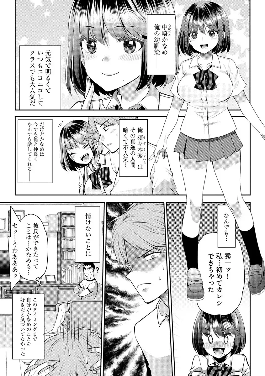 [Sakura Hanatsumi] Tsunoru Omoi Chronicle Fhentai - Page 29