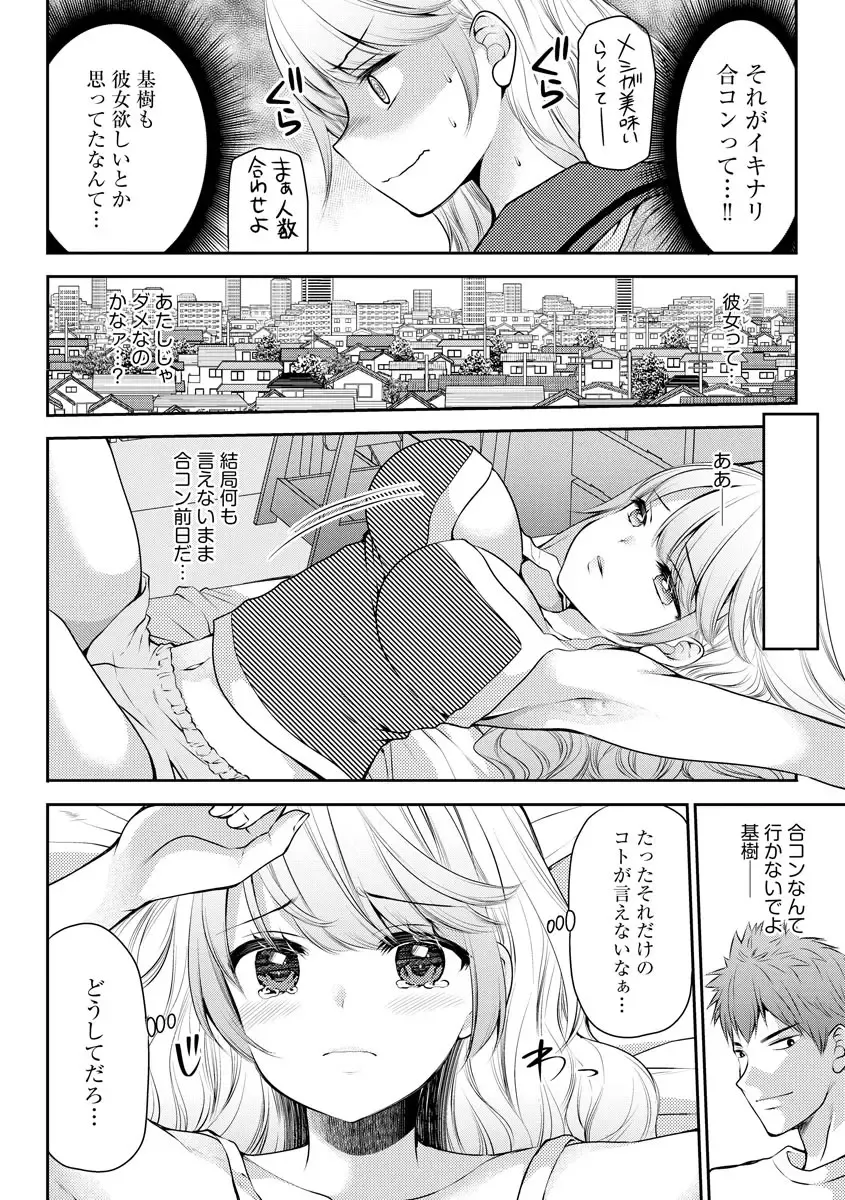 [Sakura Hanatsumi] Tsunoru Omoi Chronicle Fhentai - Page 6