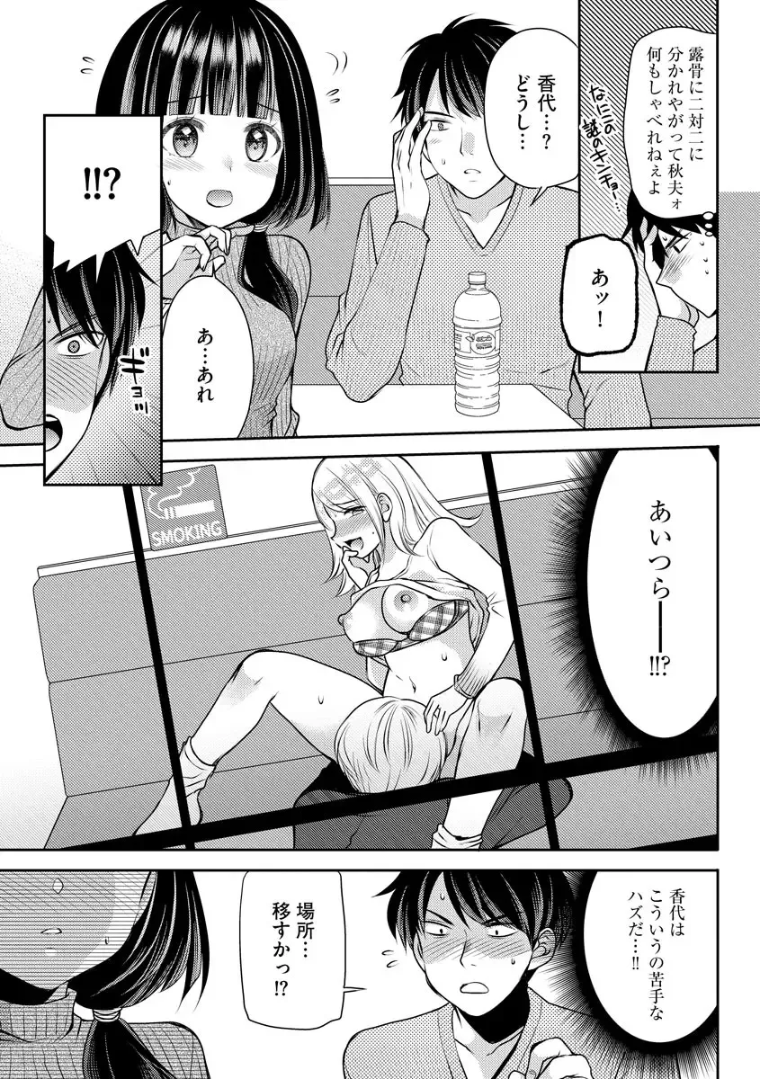 [Sakura Hanatsumi] Tsunoru Omoi Chronicle Fhentai - Page 81