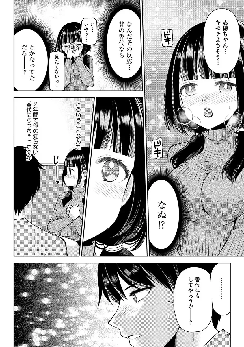 [Sakura Hanatsumi] Tsunoru Omoi Chronicle Fhentai - Page 82
