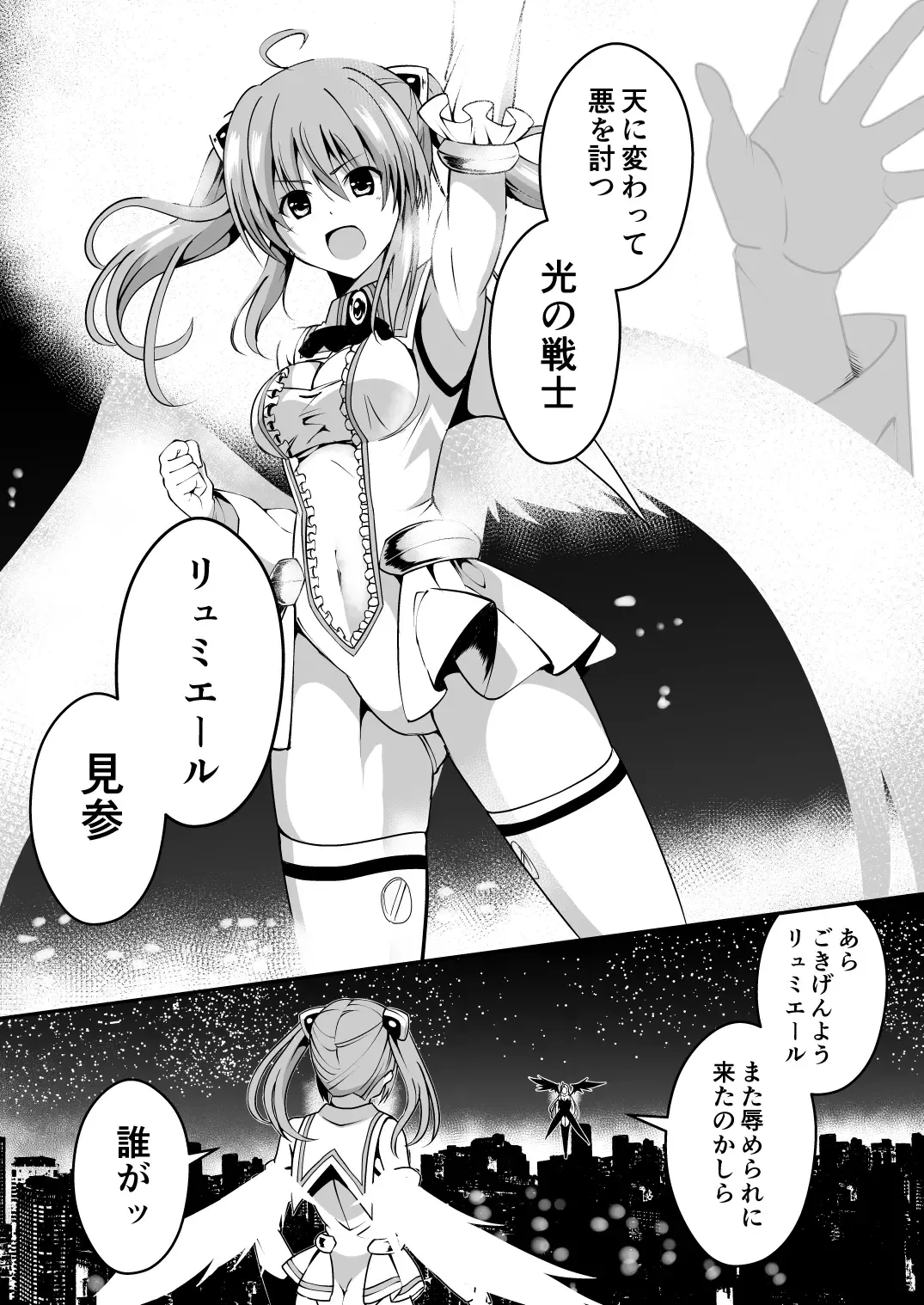 Rankou Tenshi Lumiere ~Majuu no Tamago o Haramasare Mishiranu Otoko-tachi ni Rinkan sareta Shoujo no Matsuro~ Fhentai - Page 3