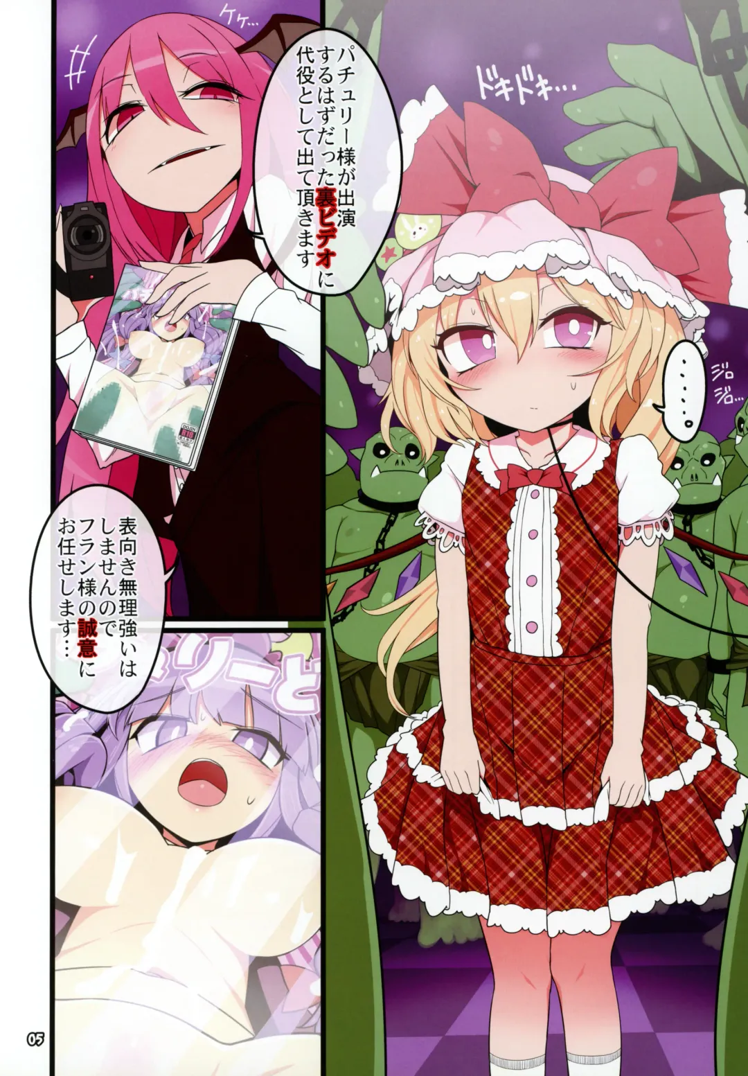 [Yassy] Flan Dorodoro Fhentai - Page 4