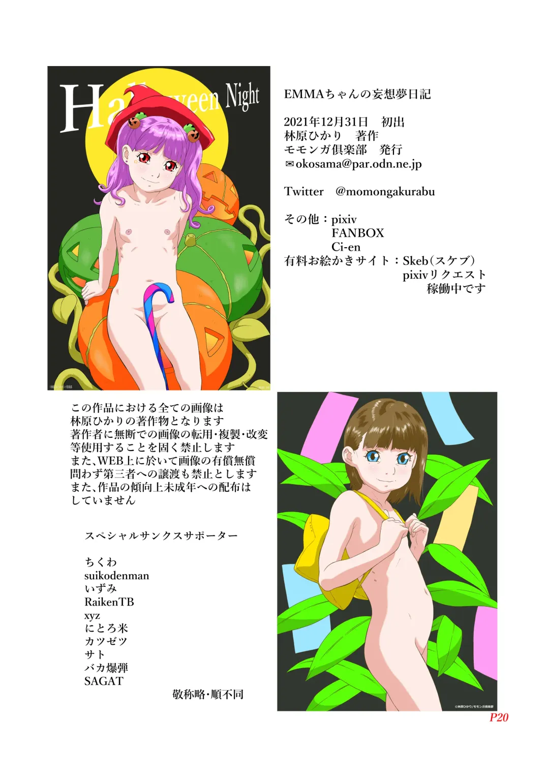 [Hayashibara Hikari] EMMA-chan no Mousou Yume Nikki Fhentai - Page 22