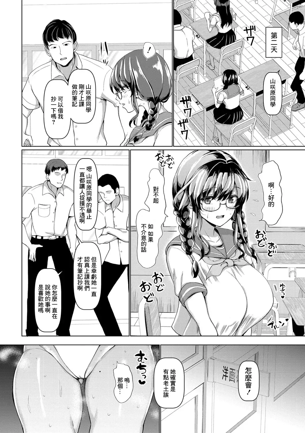[Chin] Houkago no Koubisidou | 下課後的交尾指導 Fhentai - Page 8