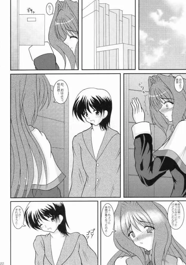 [Izumi Yayoi] Kaori Prologue Hajimete no Otomari Fhentai - Page 21