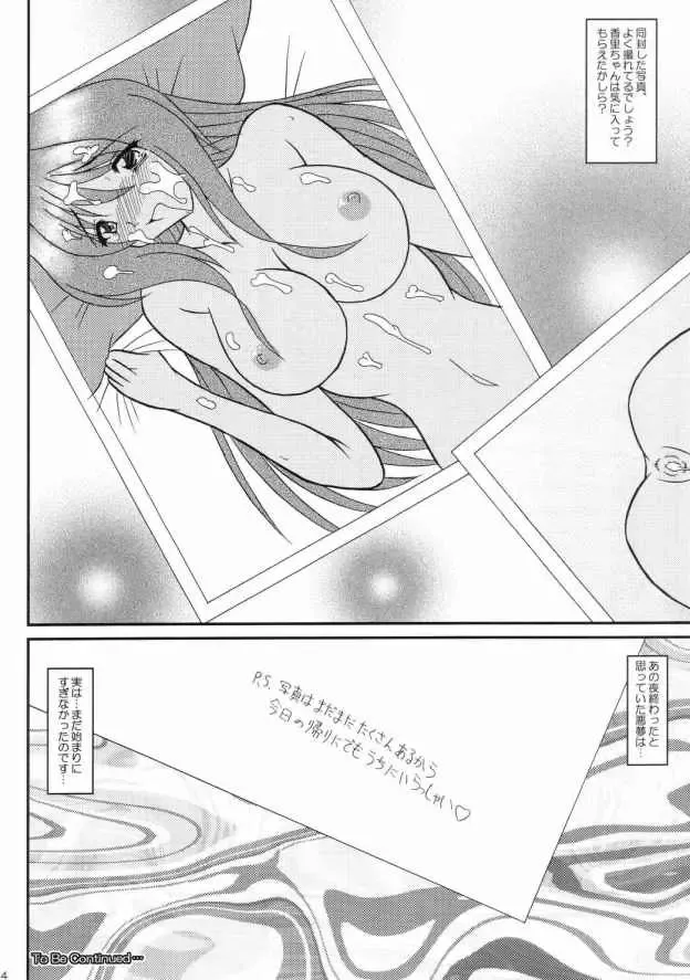 [Izumi Yayoi] Kaori Prologue Hajimete no Otomari Fhentai - Page 23