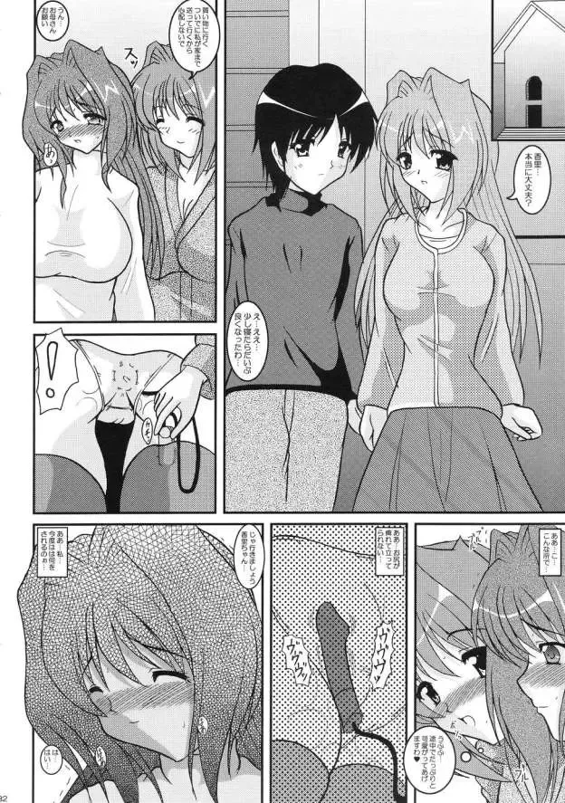 [Izumi Yayoi] Kaori Daiyonshou Mi mo Kokoro mo... Fhentai - Page 31