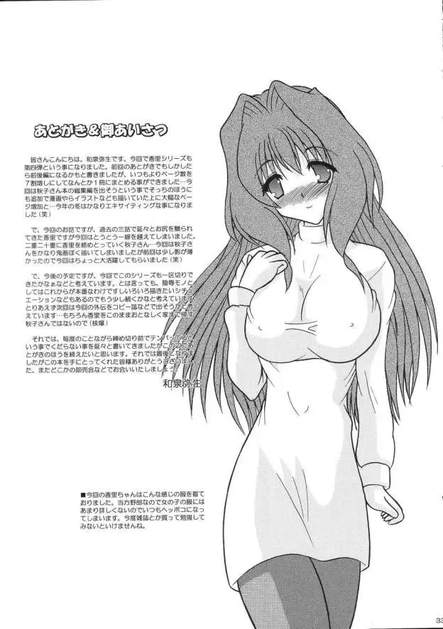 [Izumi Yayoi] Kaori Daiyonshou Mi mo Kokoro mo... Fhentai - Page 32