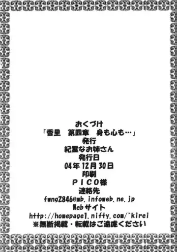 [Izumi Yayoi] Kaori Daiyonshou Mi mo Kokoro mo... Fhentai - Page 33