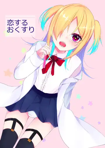 Read [Amane Hayabusa] Koisuru Okusuri - Fhentai