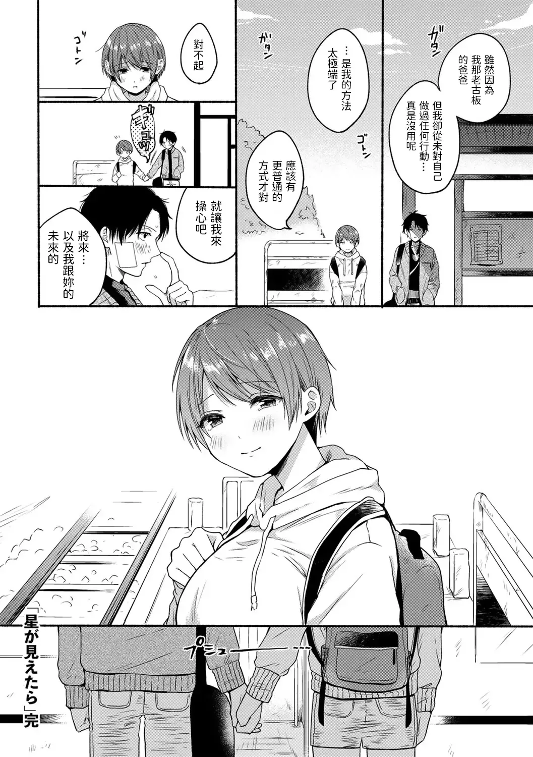 [Onaka Emi] Hoshi ga Mietara Fhentai - Page 22