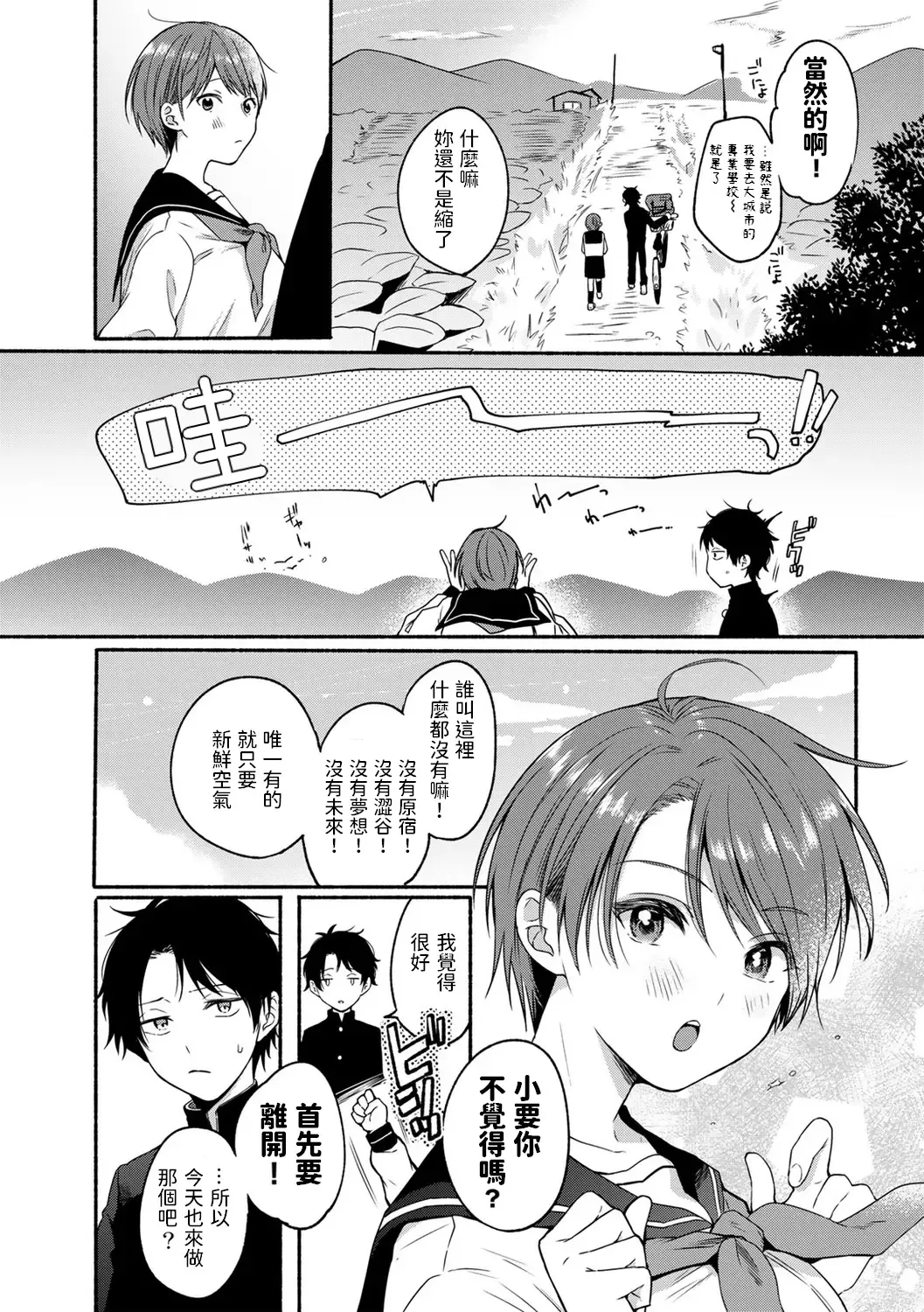 [Onaka Emi] Hoshi ga Mietara Fhentai - Page 3