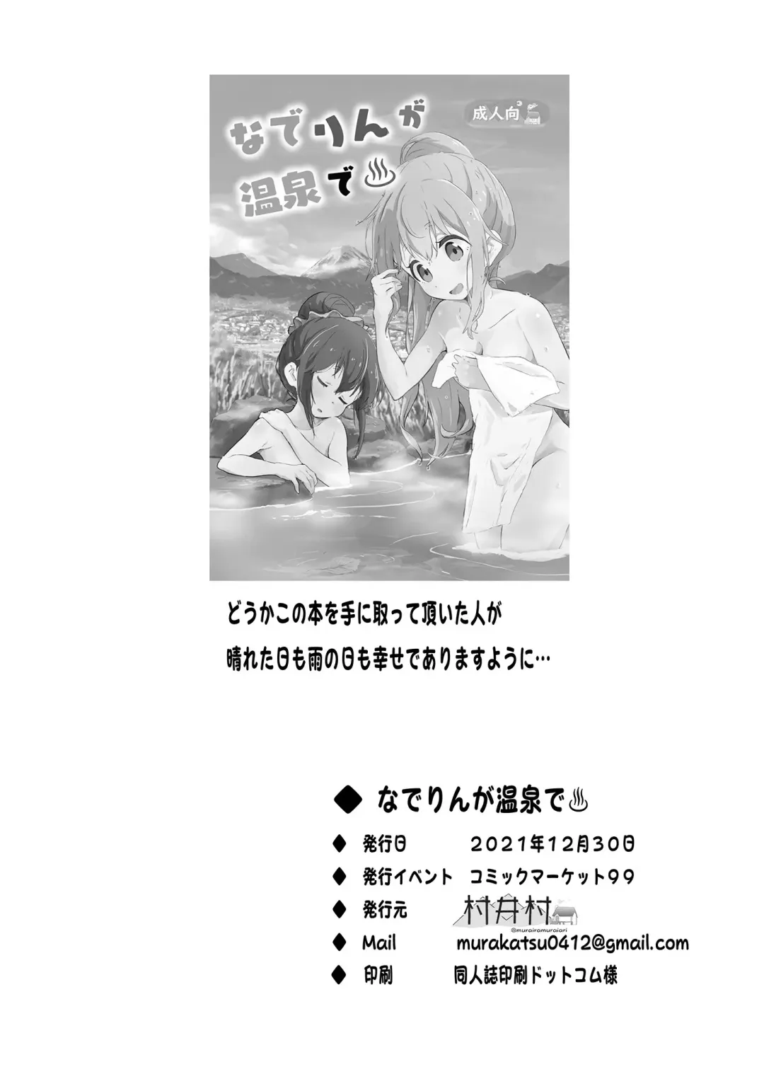 [Muraimura] Nade Rin ga Onsen de Fhentai.net - Page 26