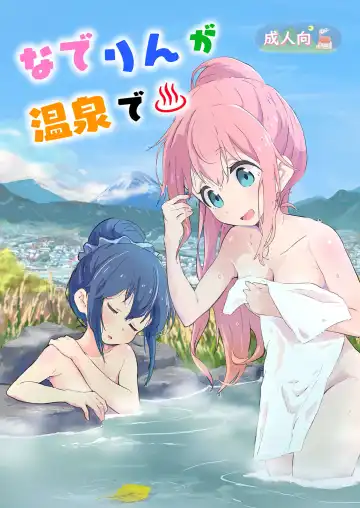 [Muraimura] Nade Rin ga Onsen de - Fhentai.net