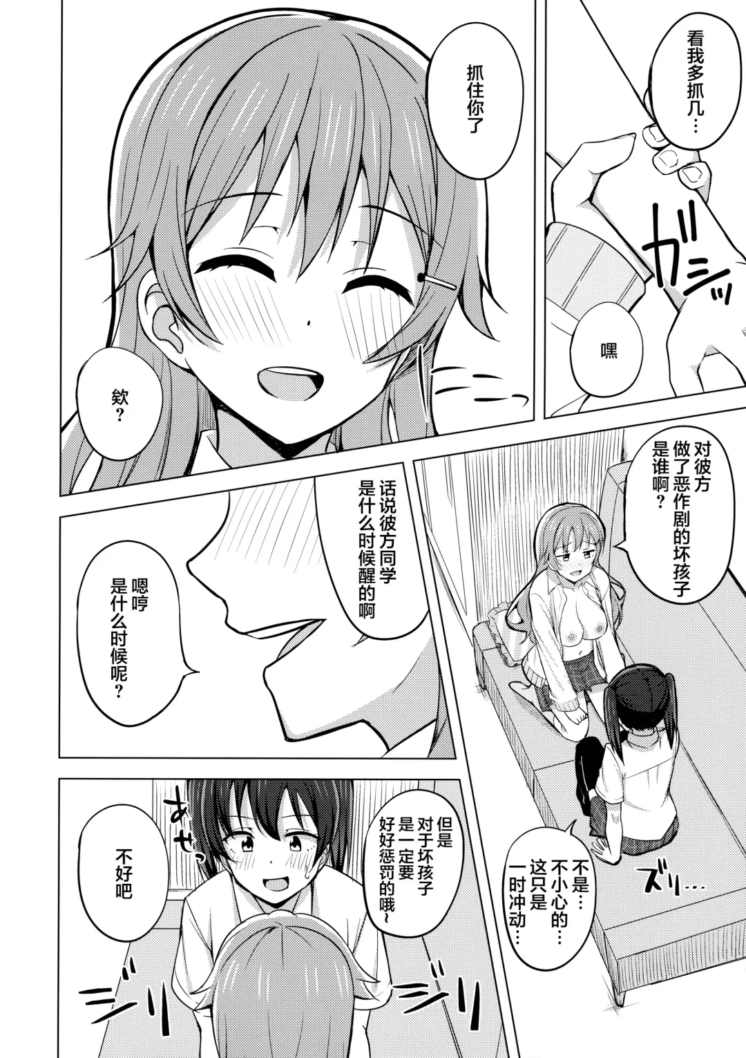 [Nosa] Sono Te Ippai Nobashitara Fhentai - Page 7