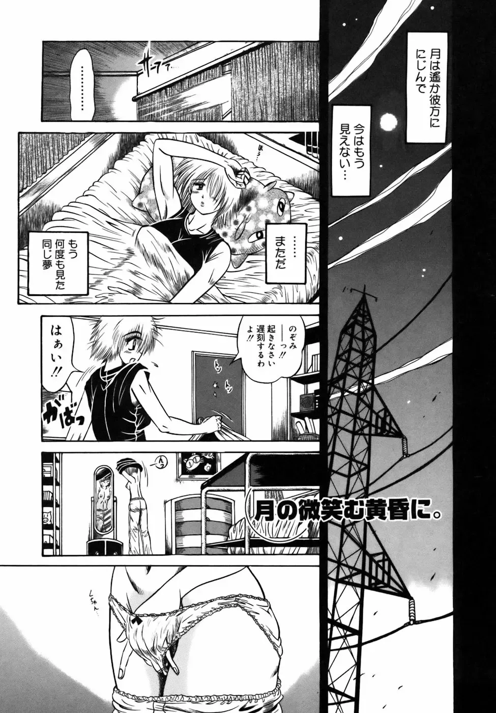 [Fuku-ryu] Ekika Mousou - Liquidized delusion Fhentai - Page 175