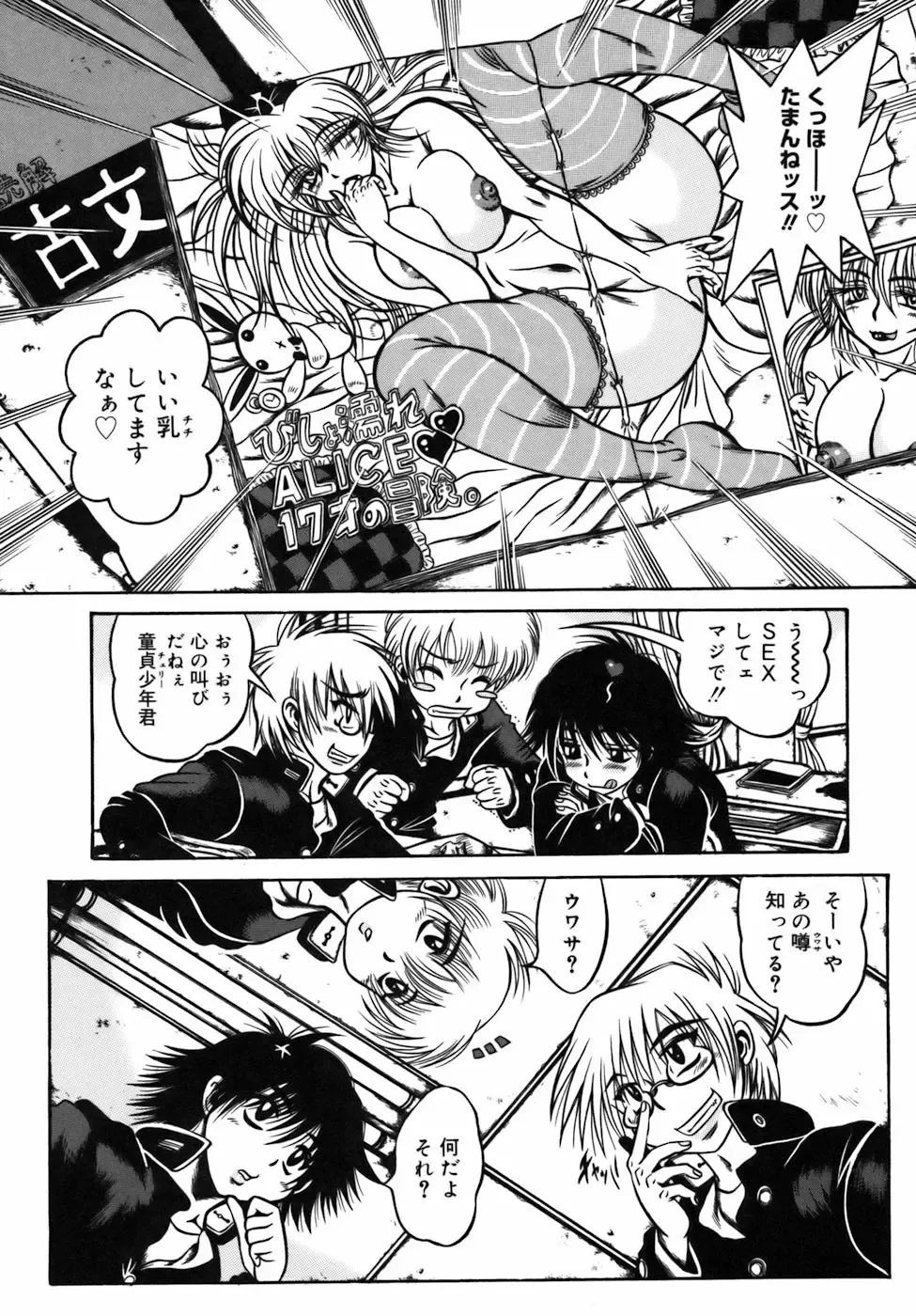 [Fuku-ryu] Ekika Mousou - Liquidized delusion Fhentai - Page 191