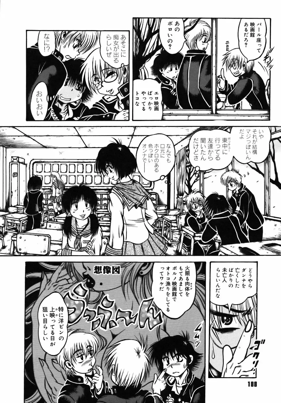 [Fuku-ryu] Ekika Mousou - Liquidized delusion Fhentai - Page 192