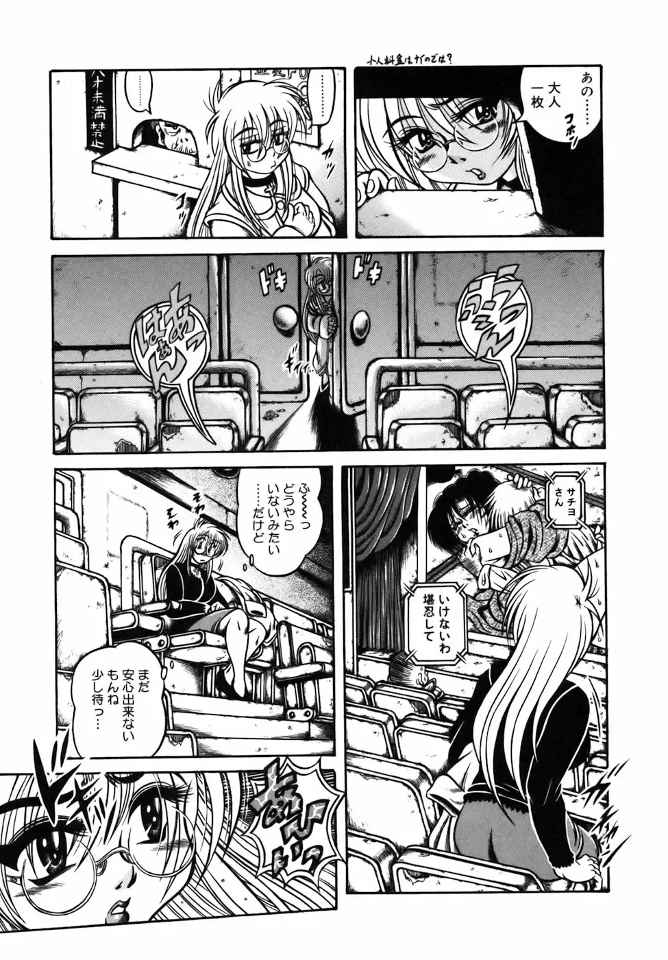 [Fuku-ryu] Ekika Mousou - Liquidized delusion Fhentai - Page 195