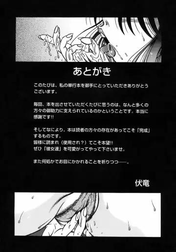 [Fuku-ryu] Ekika Mousou - Liquidized delusion Fhentai - Page 232