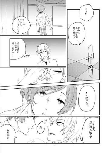 [Ayahara] Maybe Maybe love you Fhentai - Page 13