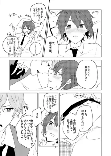 [Ayahara] Maybe Maybe love you Fhentai - Page 5