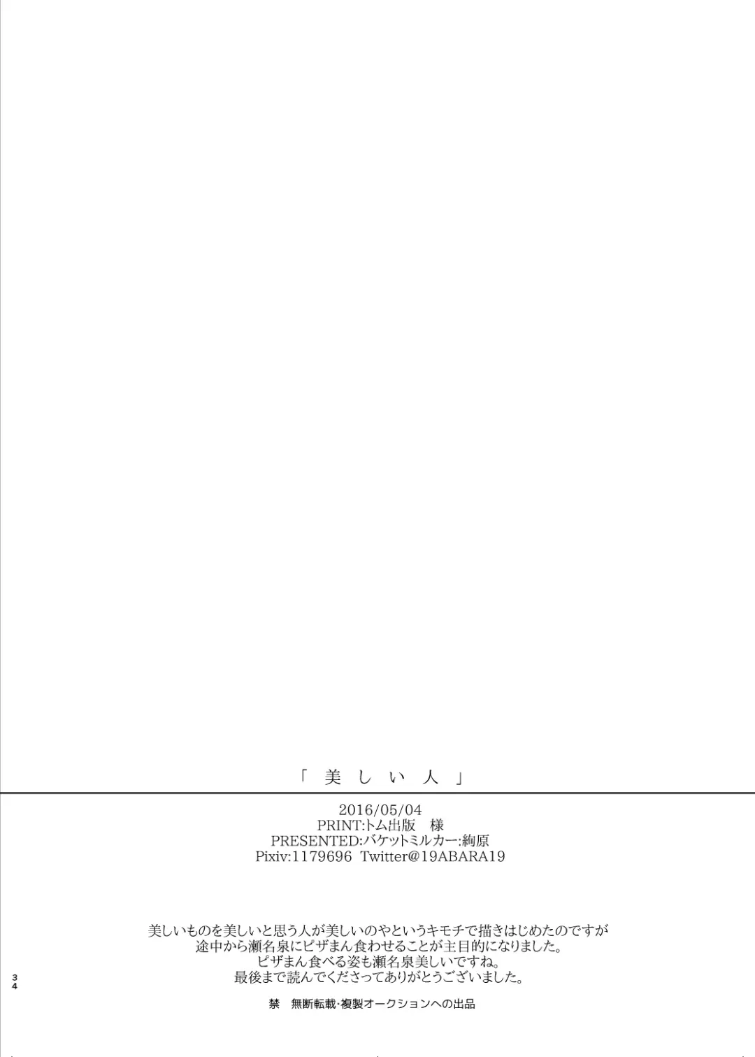 [Ayahara] Utsukushii Hito Fhentai - Page 34