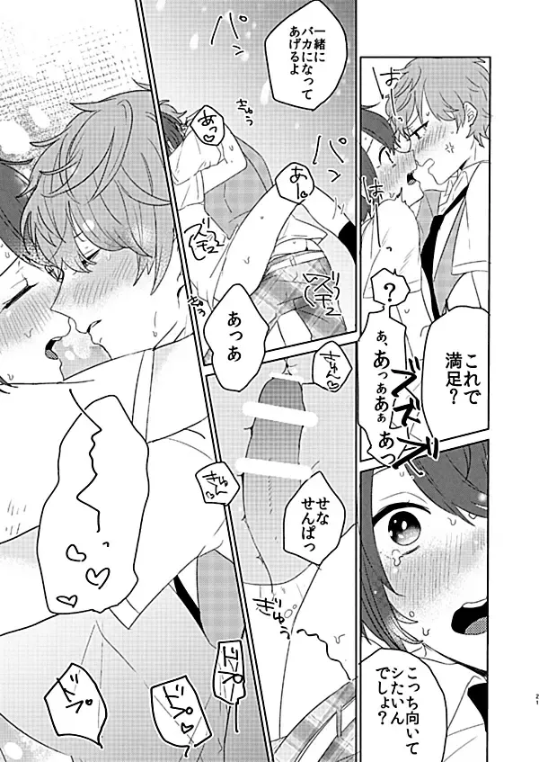 [Ayahara] Rain Over Me Fhentai - Page 21