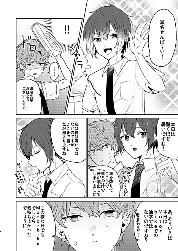 [Ayahara] Rain Over Me Fhentai - Page 4